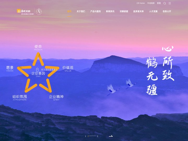 华润双鹤药业股份有限公司