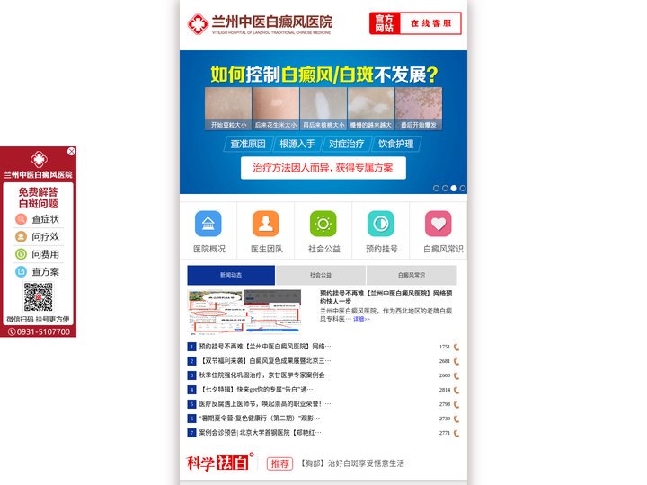 兰州中医白癜风医院-兰州治疗白癜风专科医院-甘肃兰州白癜风医院哪家好-兰州看白斑专业医院排名