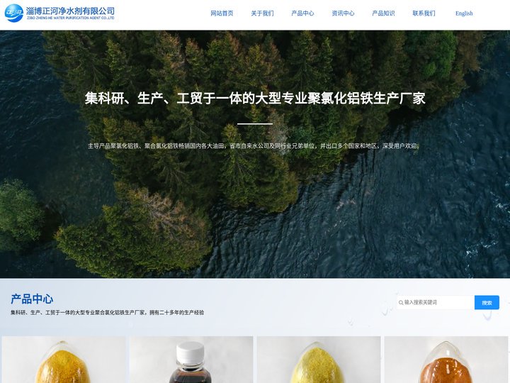 聚氯化铝铁-聚合氯化铝铁生产厂家-山东淄博正河净水剂有限公司