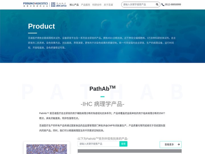苏州百道医疗科技有限公司