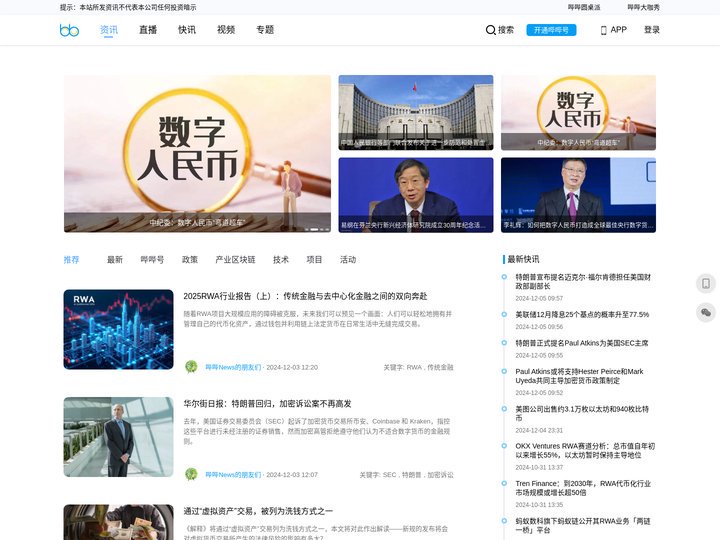 哔哔News 人人都能看懂的区块链资讯