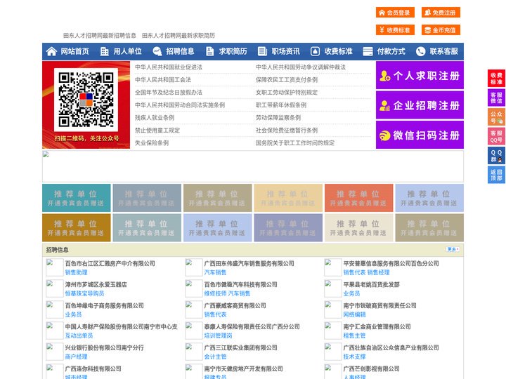 田东人才招聘网-田东人才网-田东招聘网