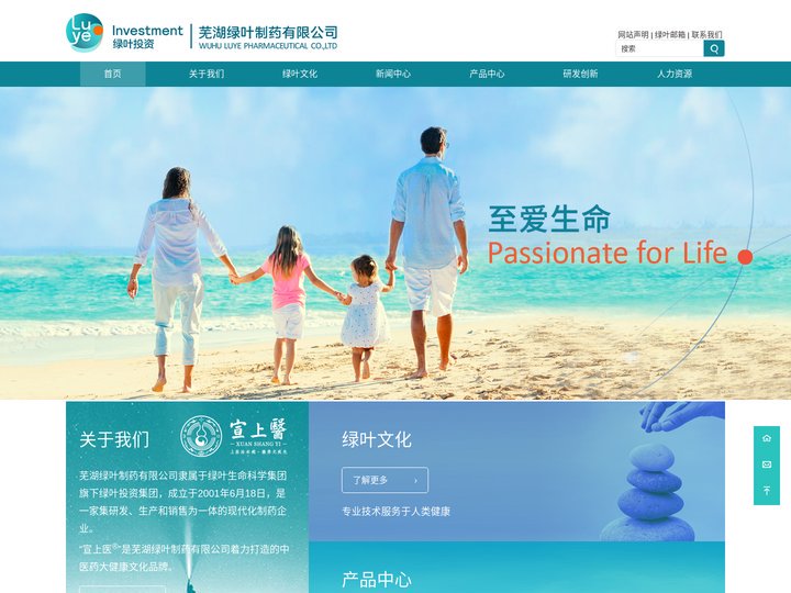 芜湖绿叶制药有限公司