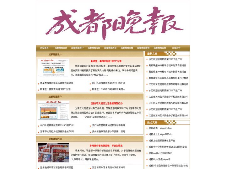 成都晚报设计