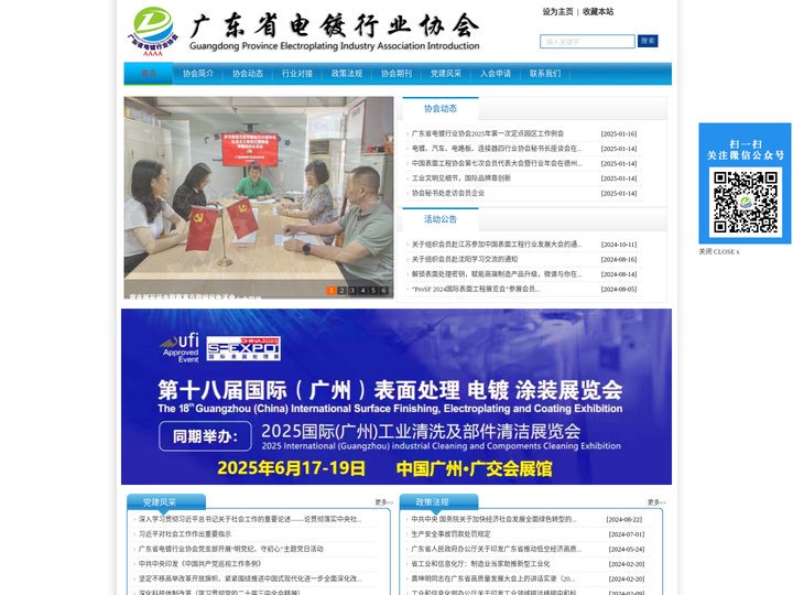 广东省电镀行业协会,广州市电镀协会,电镀协会,广东省电镀行业协会