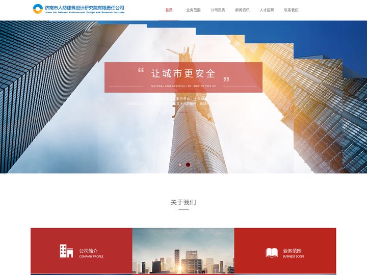 济南市人防建筑设计研究院有限责任公司-济南人防,人防建筑设计,人防工程设计