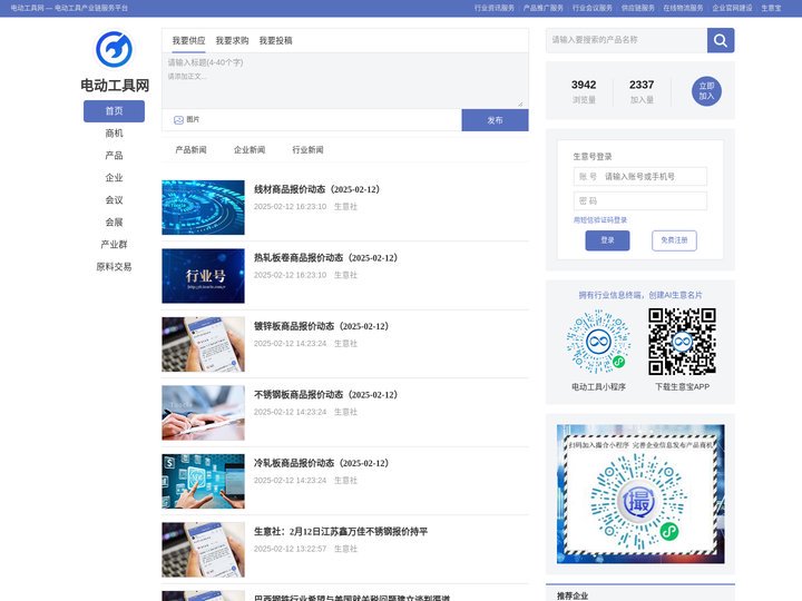 电动工具网 - 电动工具产业链服务平台  (Toocle)