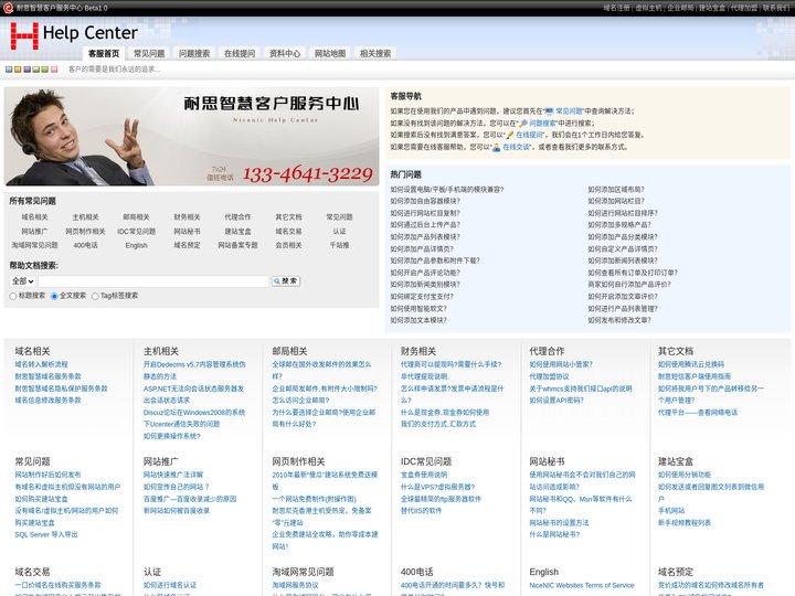 耐思智慧  - 耐思智慧客户支持中心 - 权威域名注册机构 专业虚拟主机服务商