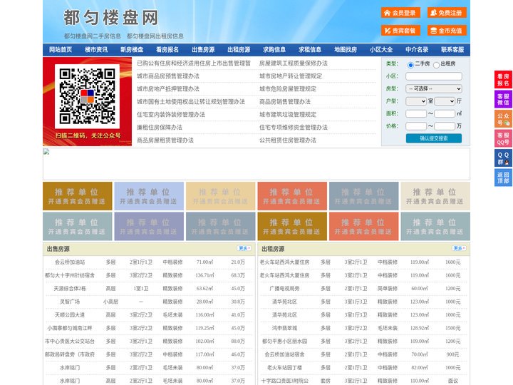都匀楼盘网-都匀房产网-都匀二手房