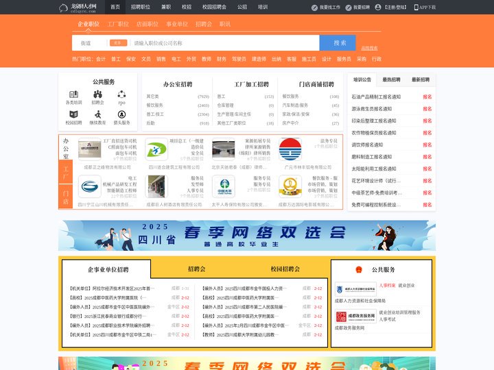 龙泉驿人才网_龙泉驿招聘网_求职招聘就上龙泉驿人才网cdlqyrc.com