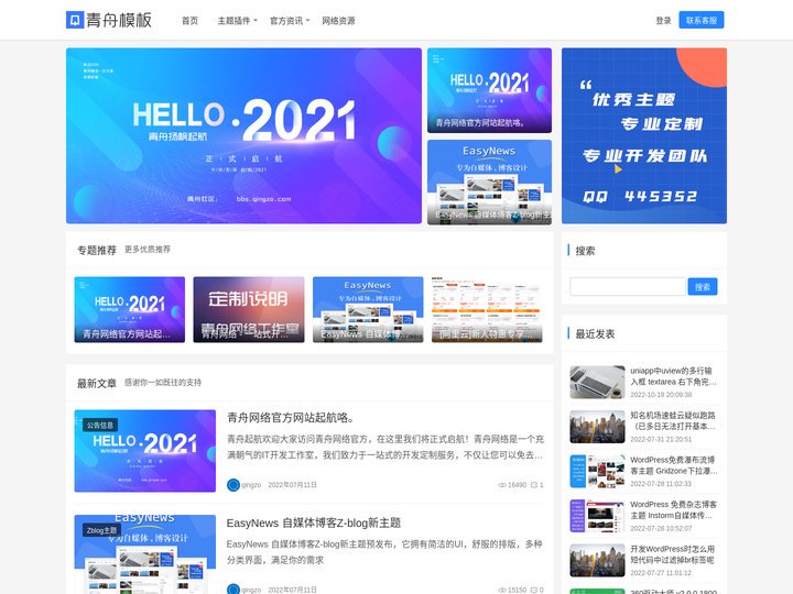 青舟模板网 - wordpress模板_Zblog模板下载_wp企业网站模板建站