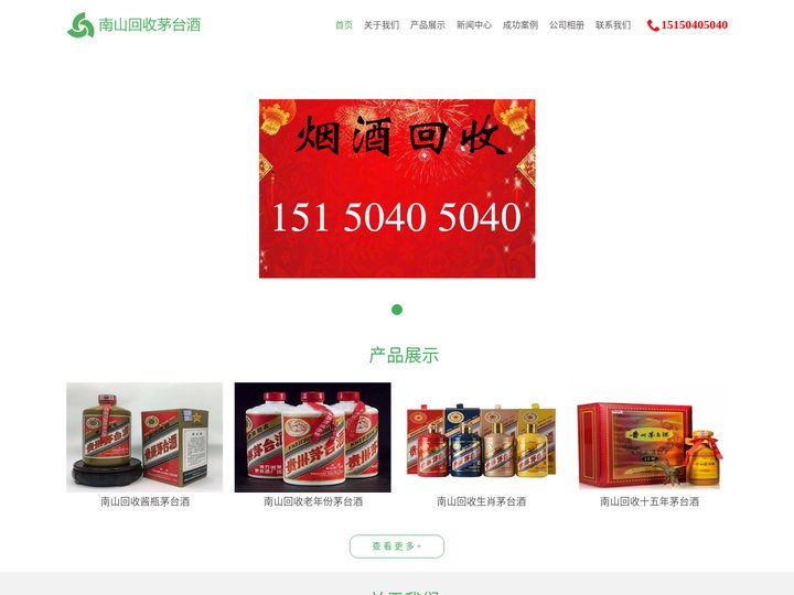 南山回收茅台酒-南山茅台酒回收-南山哪里回收茅台酒