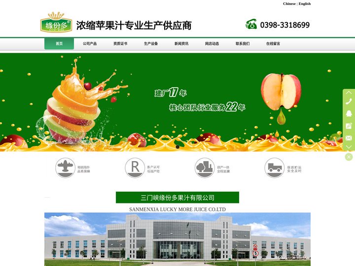 缘份多果汁,浓缩苹果汁生产供应商,三门峡缘份多果汁有限公司，苹果汁供应商