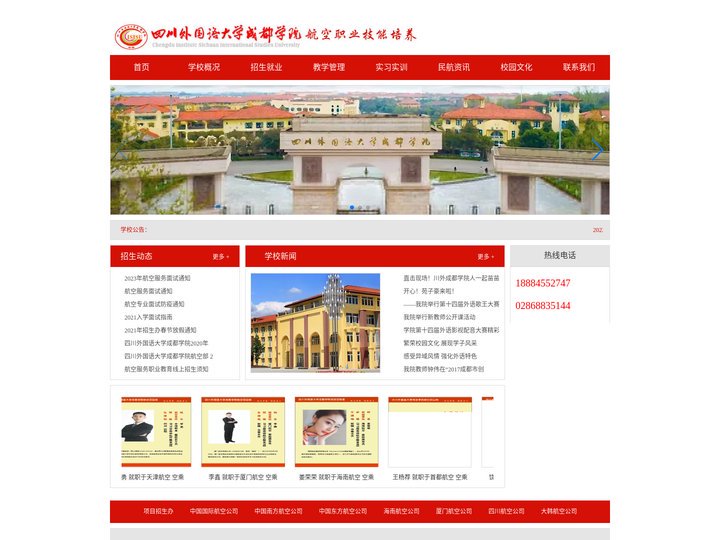 四川外国语大学成都学院航空服务职业教育