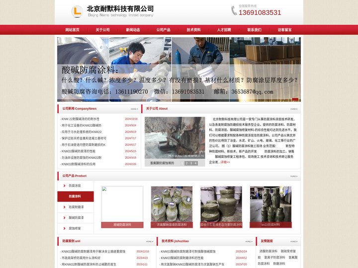 耐酸碱涂料_酸碱防腐涂料_酸碱防腐耐磨漆_北京耐默公司
