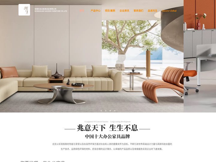 兆生办公家具|学校家具|医院病床|项目招投标|银行办公家具|大班台|办公家具厂家|SAOSEN
