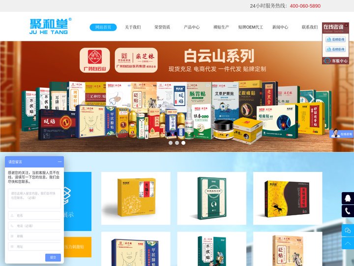穴位压力刺激贴私人订制|退热贴OEM代加工|黑膏药生产厂家|保健用品类贴剂源头厂家直营-河南·邓州市聚和堂医疗器械有限公