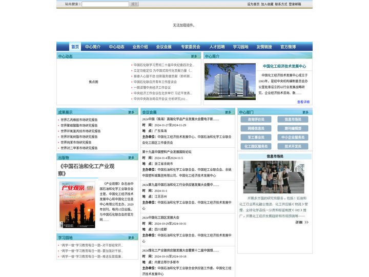 中国化工经济技术发展中心