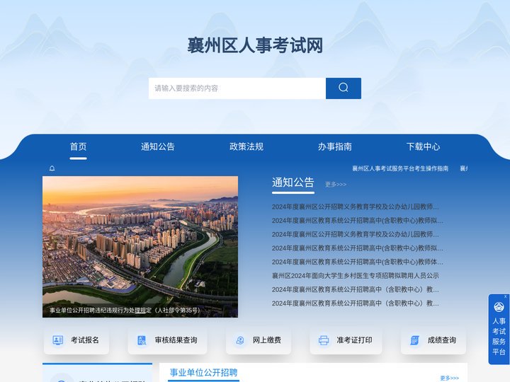 襄州区人事考试网