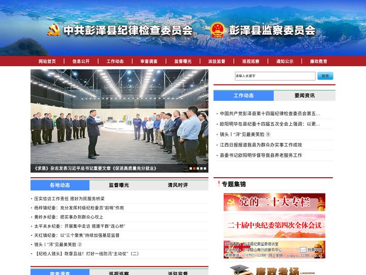 彭泽县纪委监委网站