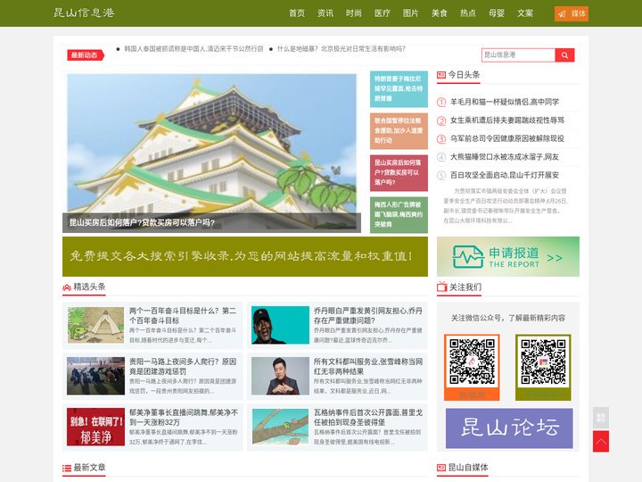 昆山信息港_昆山论坛_昆山新都网_有态度的昆山千灯新闻自媒体门户网!