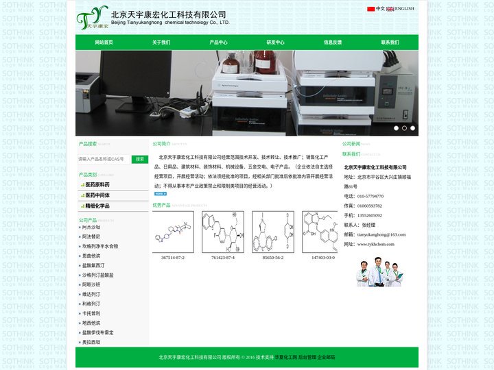 依鲁替尼/鲁拉西酮/依格列净--北京天宇康宏化工科技有限公司