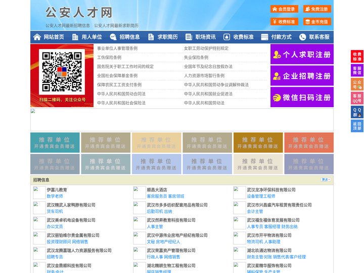 公安人才网-公安招聘网-公安人才市场