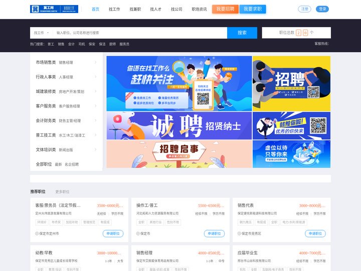 【冀工网】- 找河北工作，上冀工网！招聘求职找工作!