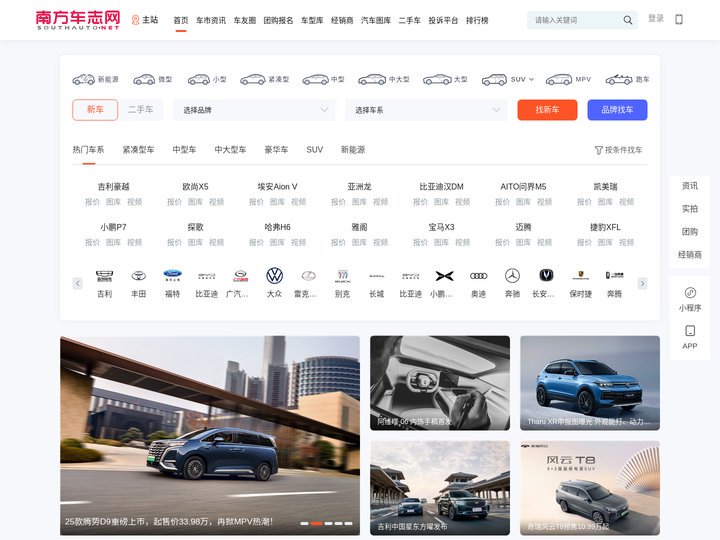 南方车志网-打造业界权威与用户价值的汽车媒体资讯平台