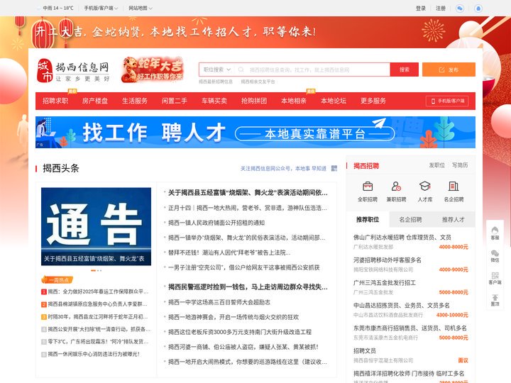 揭西信息网-揭西招聘找工作、找房子、找对象，揭西综合生活信息门户！