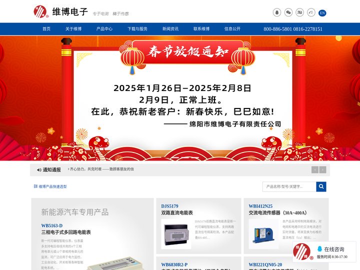 智能电量变送器|电量传感器-绵阳市维博电子有限责任公司