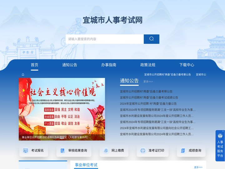 宜城市人事考试网