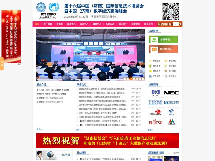第十六届济南信息技术博览会 - 济南信博会暨数字经济高端峰会