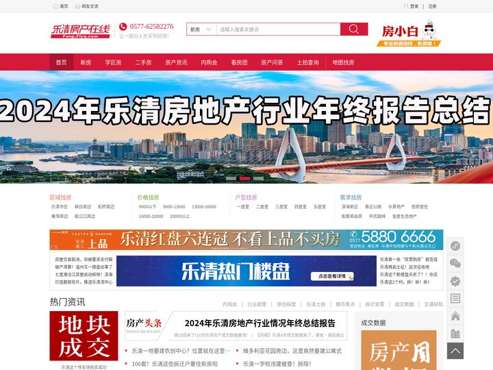 房产在线