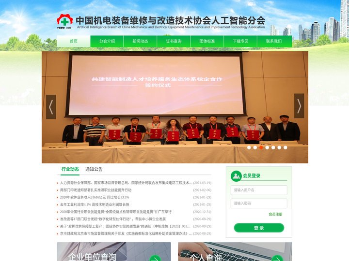 中机维协人工智能分会