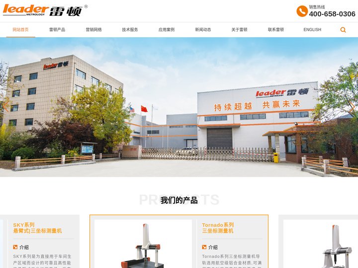 青岛雷顿数控测量设备有限公司-三维激光扫描机-齿条检测_