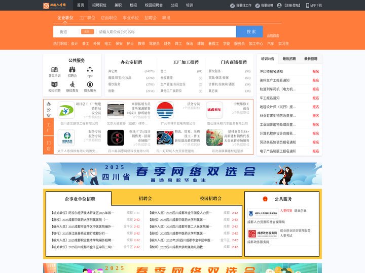双流人才网_双流招聘网_求职招聘就上双流人才网shuangliurc.com