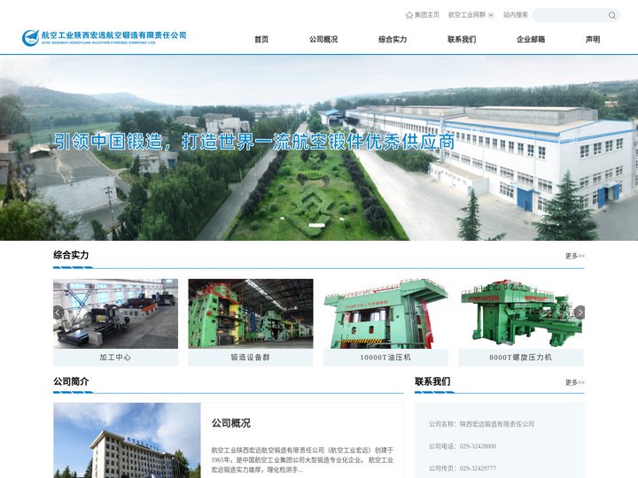 航空工业陕西宏远航空锻造有限责任公司