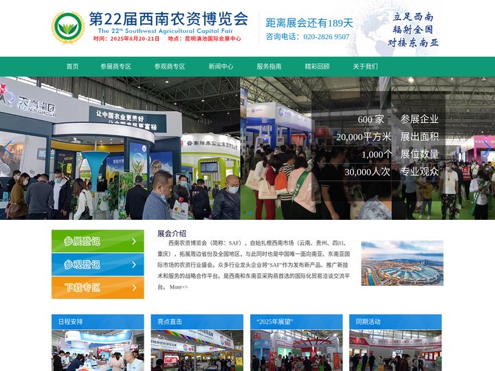 西南农资会，云南农资会，昆明农资会，西南农资展，云南农资展，昆明农资展，云南农药，云南肥料，西南农资博览会