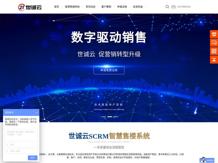世诚云智慧售楼系统|技术赋能地产营销|促营销转型升级