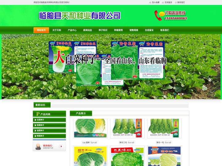 快菜种子、大白菜种子、油菜种子-临朐县天和种业
