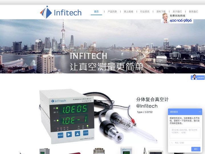 真空计-真空压力传感器-上海宜福泰科（Infitech）