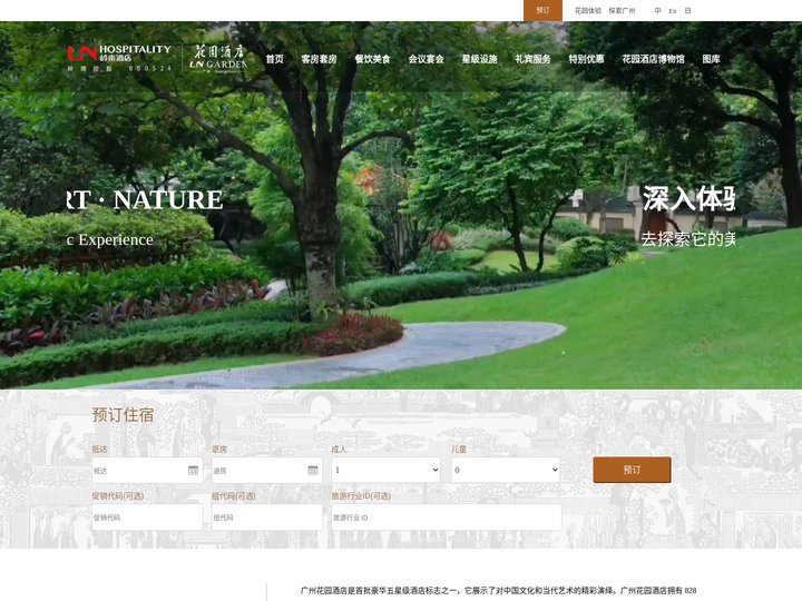 广州花园酒店 - LN Garden Hotel  Guangzhou