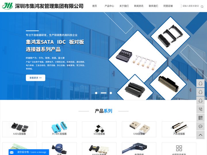 线束连接器_硬盘连接器_连接器生产-深圳市集鸿发管理集团有限公司