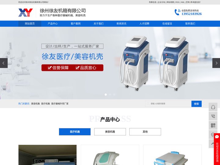美容机箱_医疗机箱_医疗器械外壳厂家-徐州徐友机箱有限公司