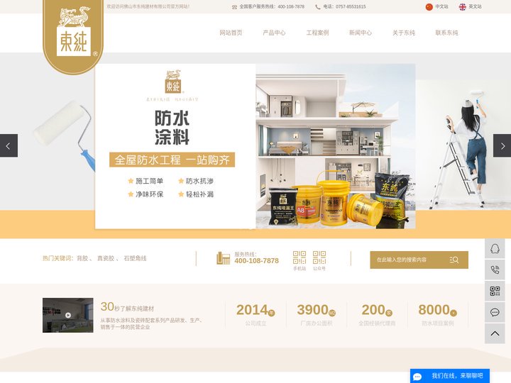 背胶_真瓷胶_石塑角线-佛山市东纯建材有限公司