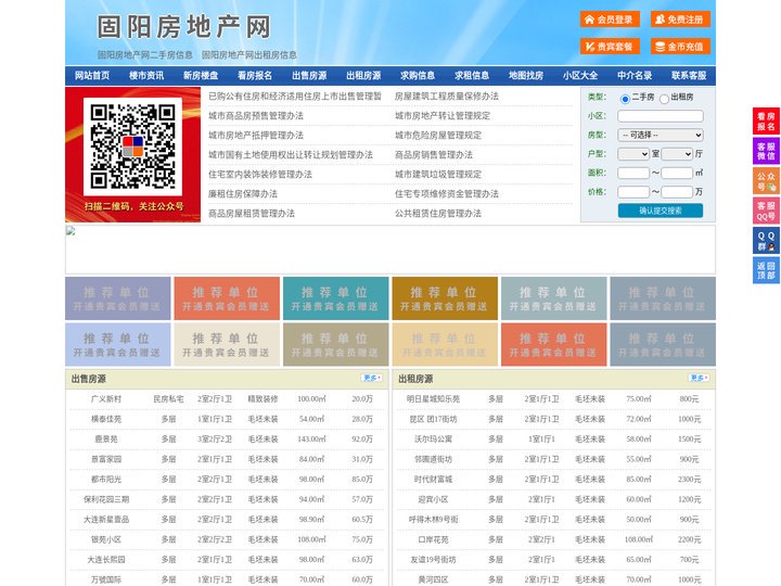 固阳房地产网-固阳房产网-固阳二手房
