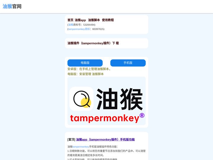 油猴tampermonkey官网_油猴脚本插件手机版油猴插件下载