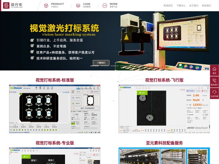 视觉打标_视觉定位打标_mLaser视觉激光打标系统_PCB打标_|飞行视觉打标|视觉振镜焊接|mLaser 振镜校正平