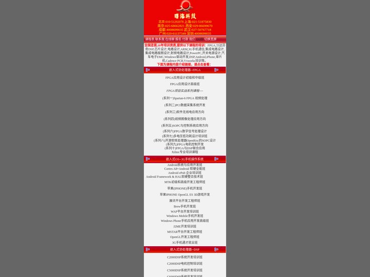 曙海培训基地-eplan培训疲劳分析培训PCB培训SOC芯片设计培训|陕西西安四川成都北京上海培训南京FPGA培训|成都